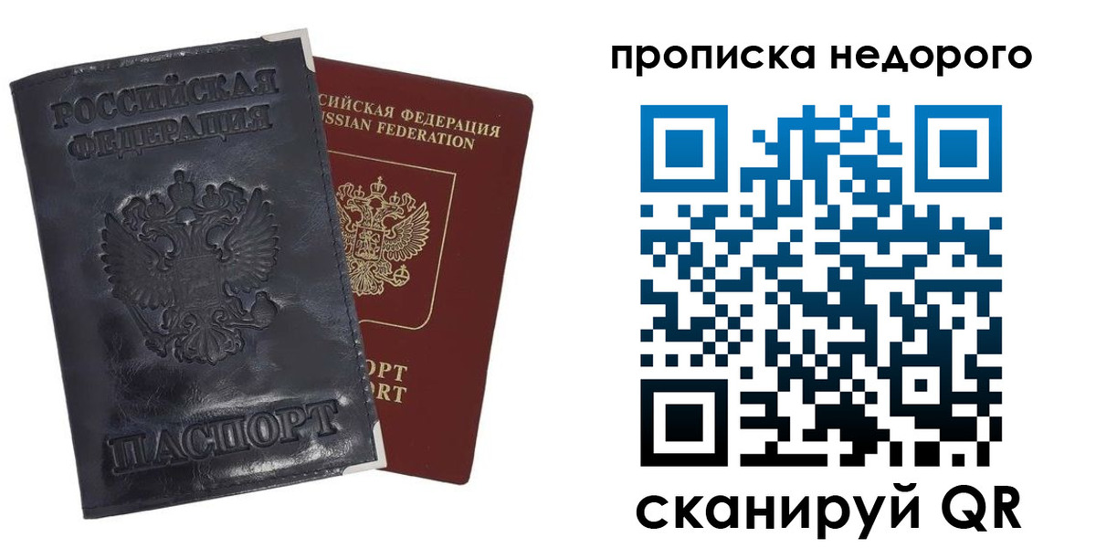 прописка паспорт в Новокуйбышевске
