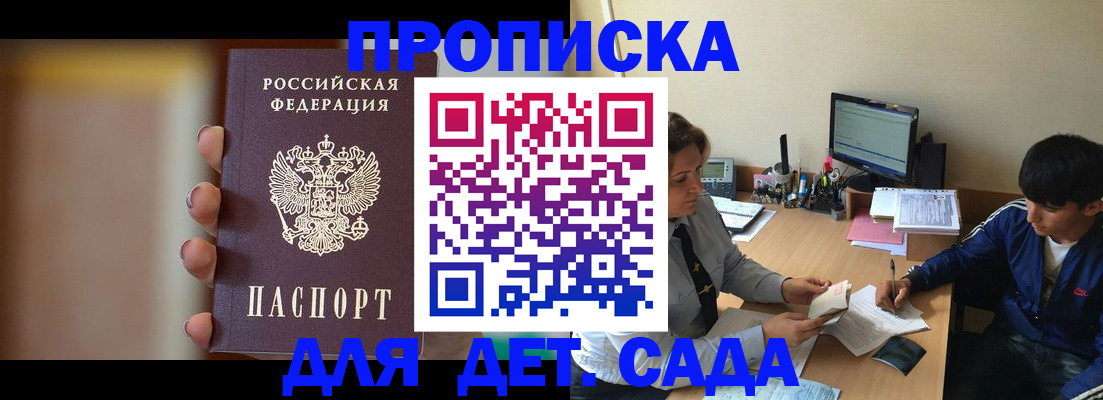 прописка гарантия в Новокуйбышевске