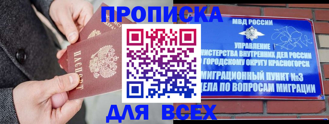 прописка гарантия в Новокуйбышевске